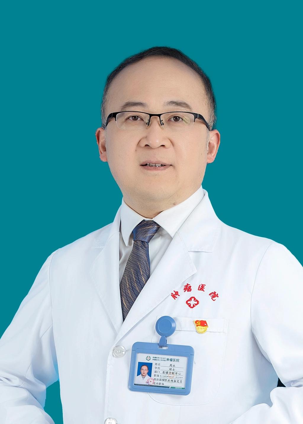 周永
